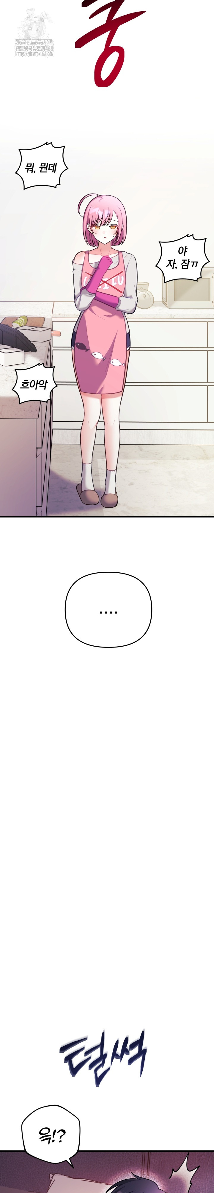 Wife VTuber Raw Chapter 23 Page 33
