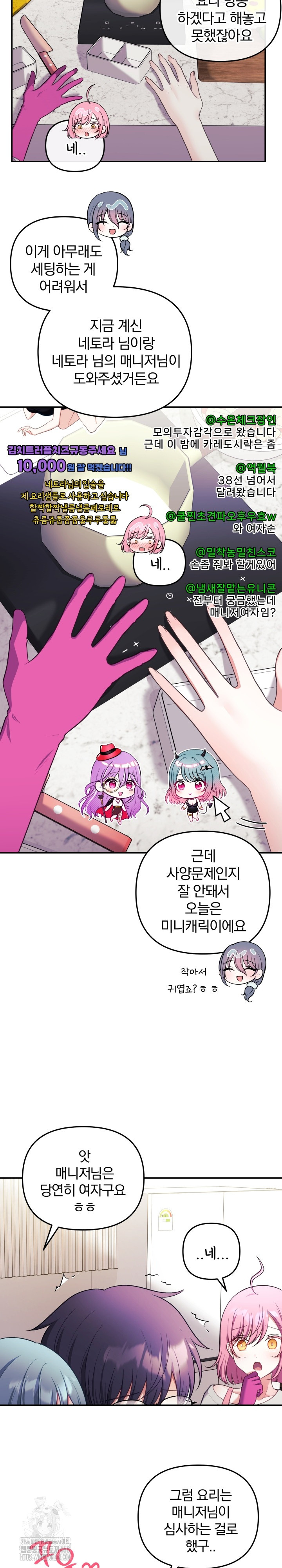 Wife VTuber Raw Chapter 23 Page 4