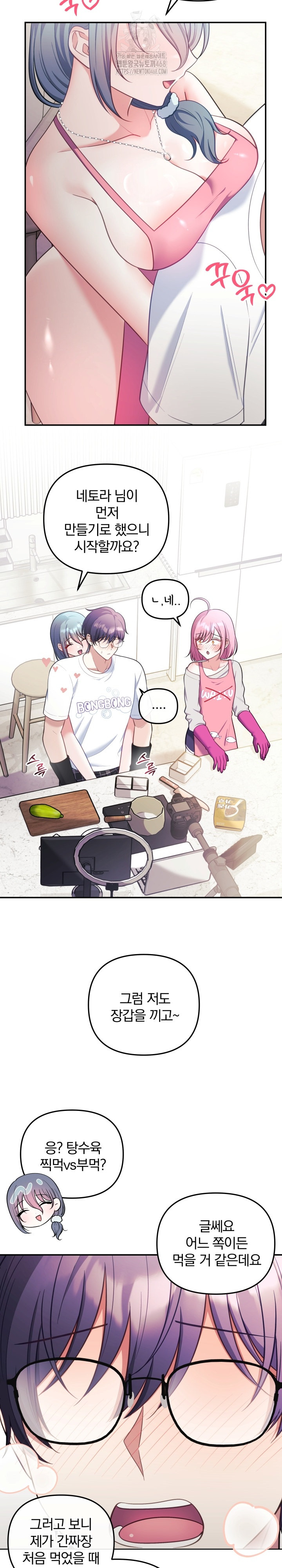 Wife VTuber Raw Chapter 23 Page 5