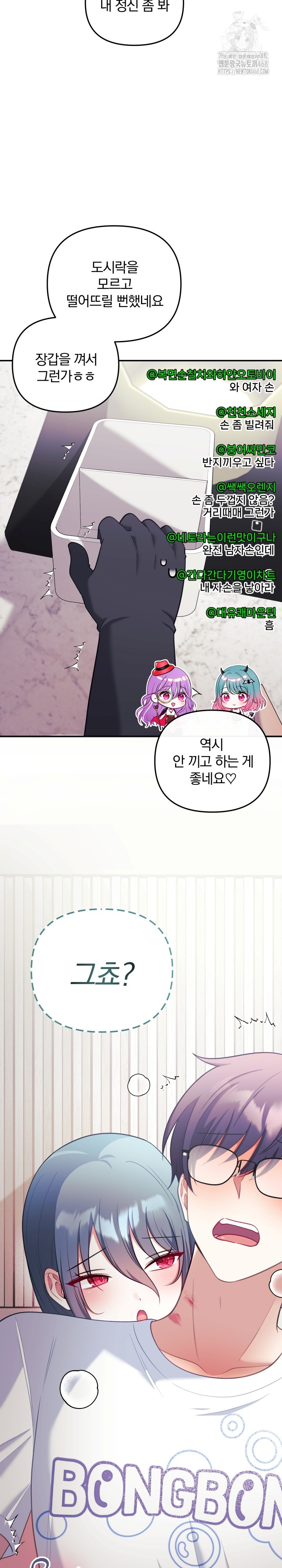 Wife VTuber Raw Chapter 23 Page 8
