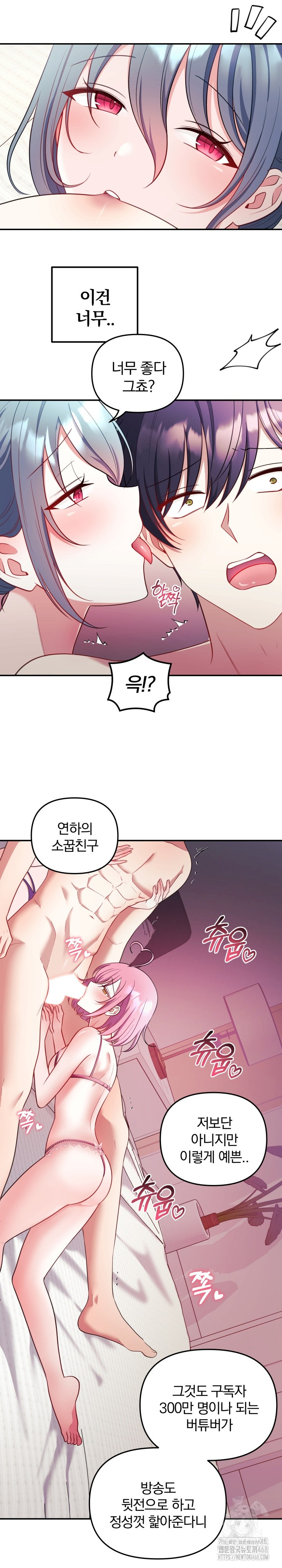 Wife VTuber Raw Chapter 24 Page 10