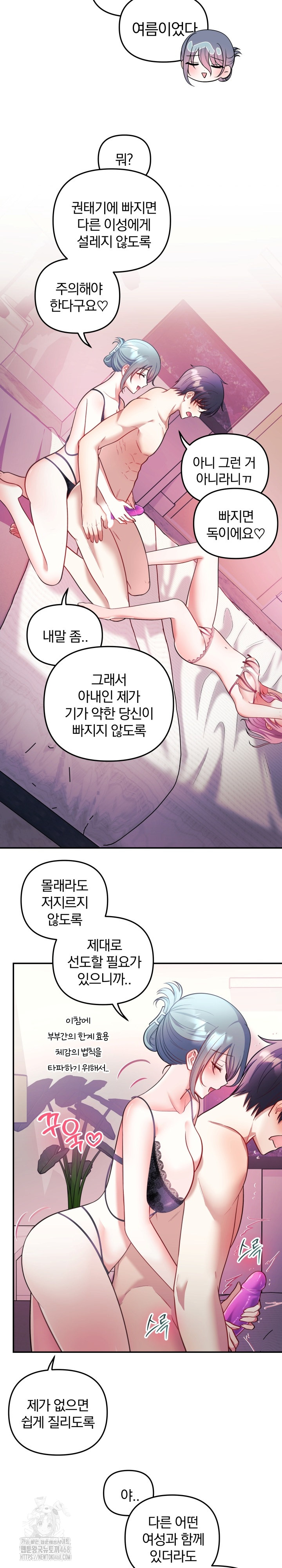 Wife VTuber Raw Chapter 24 Page 18