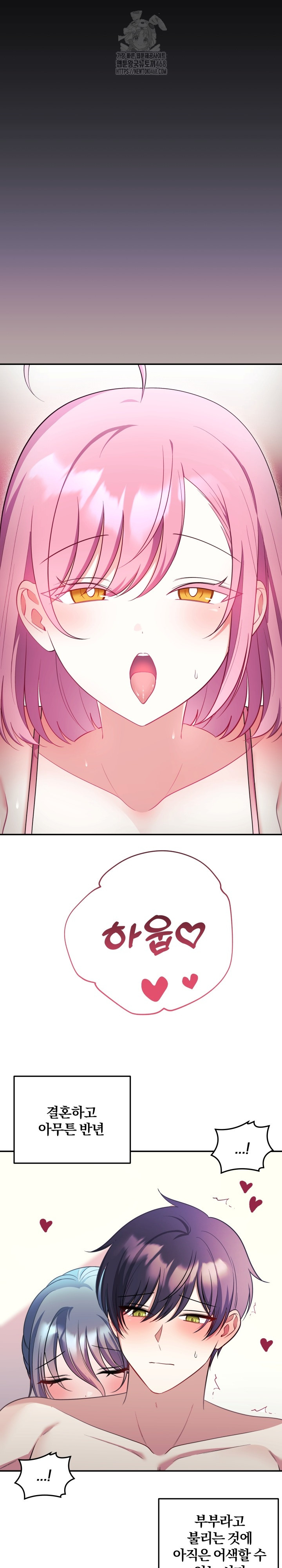 Wife VTuber Raw Chapter 24 Page 2