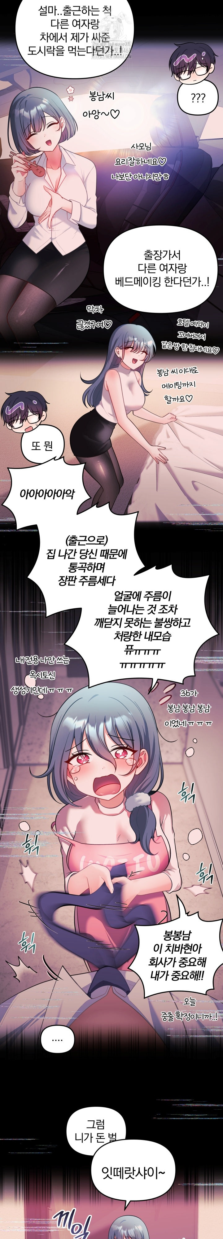Wife VTuber Raw Chapter 24 Page 8