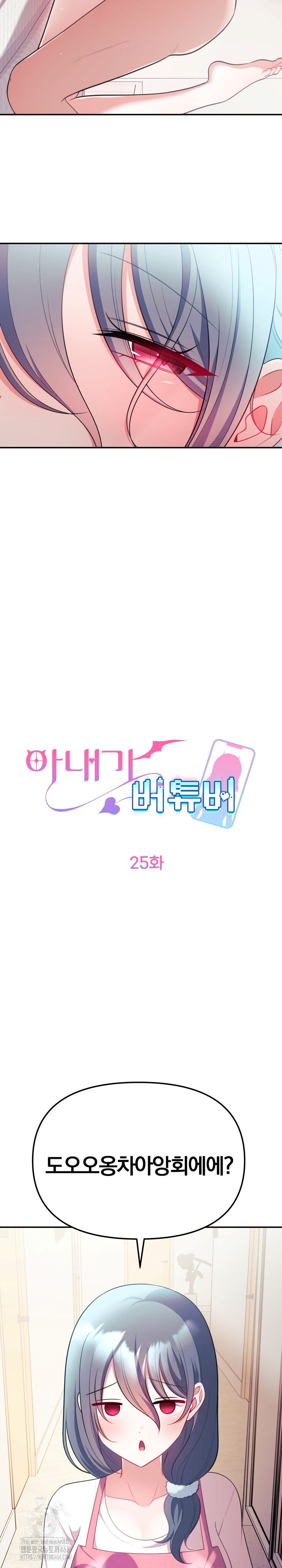 Wife VTuber Raw Chapter 25 Page 16