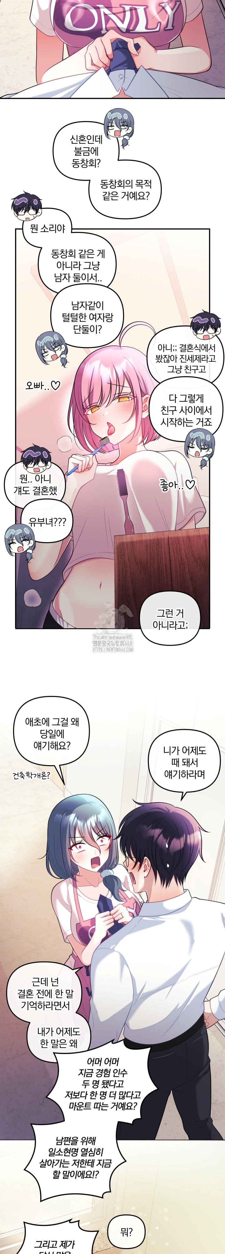 Wife VTuber Raw Chapter 25 Page 17