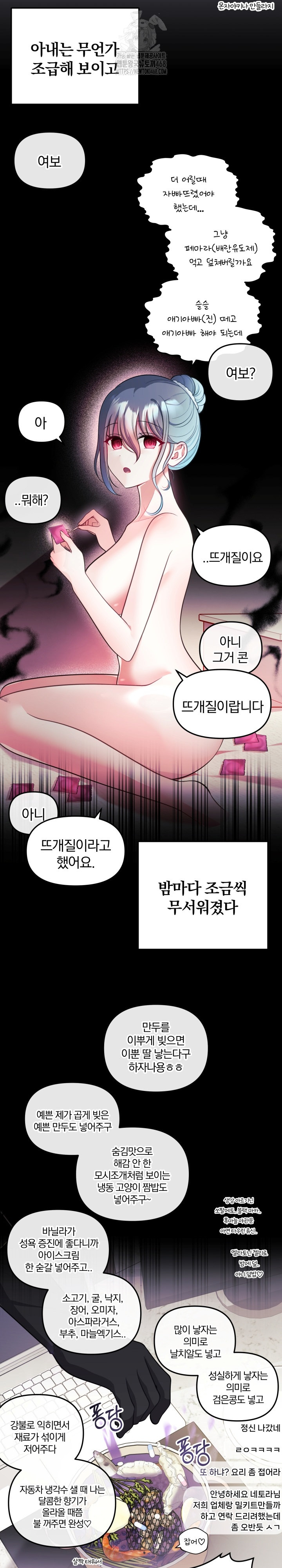 Wife VTuber Raw Chapter 25 Page 22