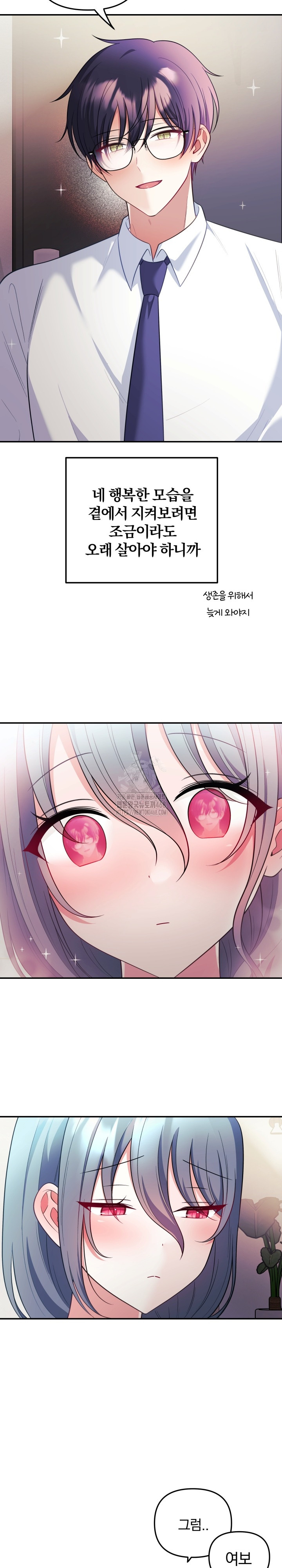 Wife VTuber Raw Chapter 25 Page 26