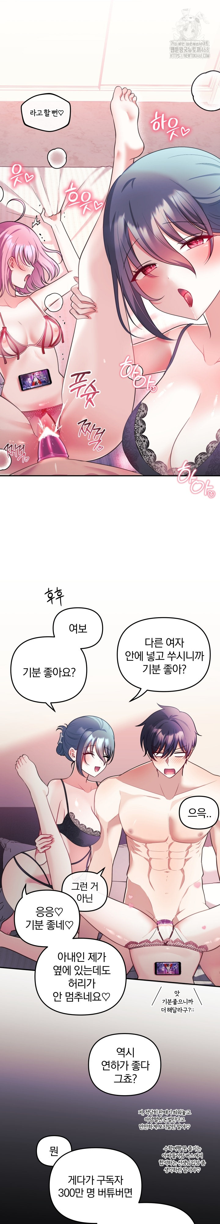 Wife VTuber Raw Chapter 25 Page 3