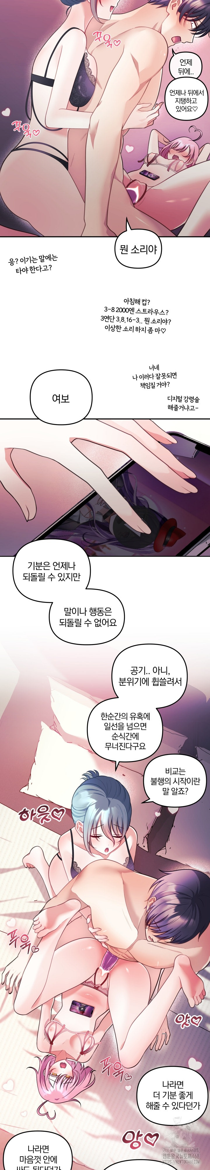 Wife VTuber Raw Chapter 25 Page 5