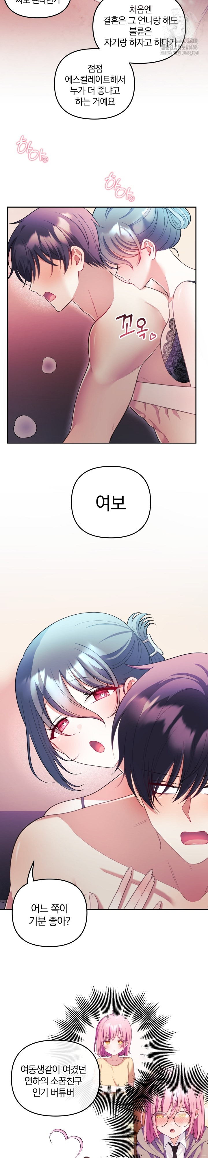 Wife VTuber Raw Chapter 25 Page 6