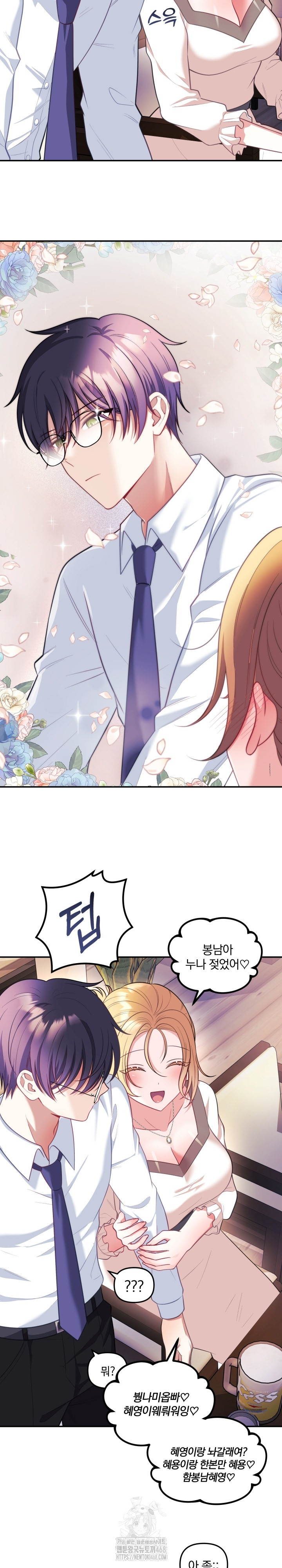 Wife VTuber Raw Chapter 26 Page 16