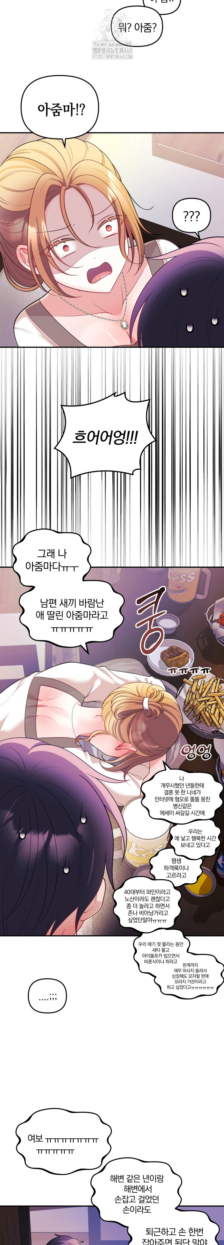 Wife VTuber Raw Chapter 26 Page 17