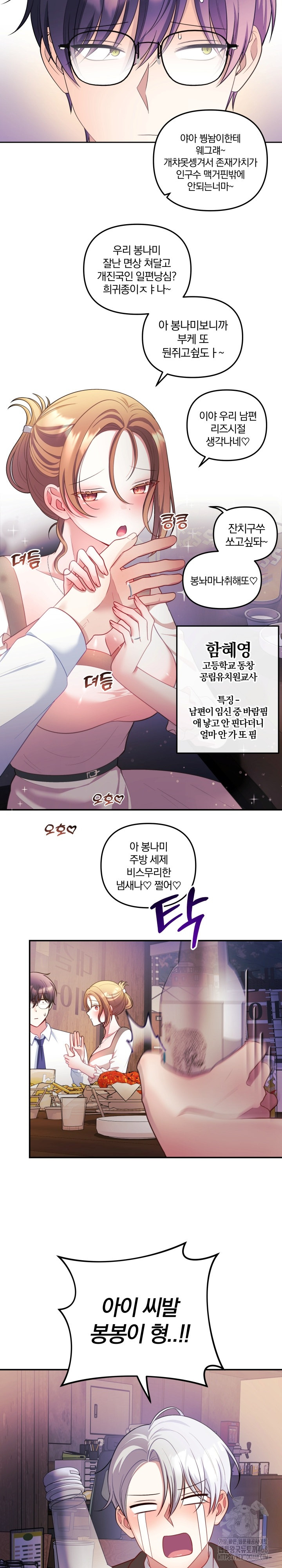 Wife VTuber Raw Chapter 26 Page 4
