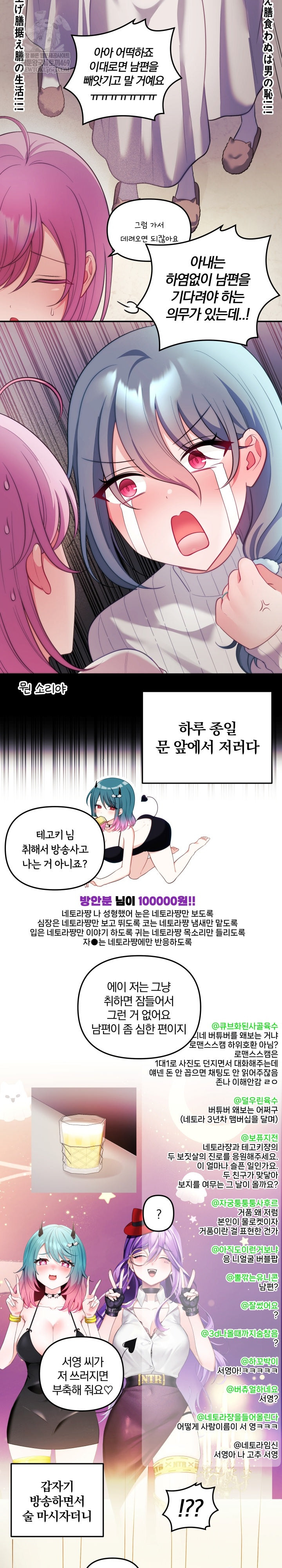 Wife VTuber Raw Chapter 27 Page 10