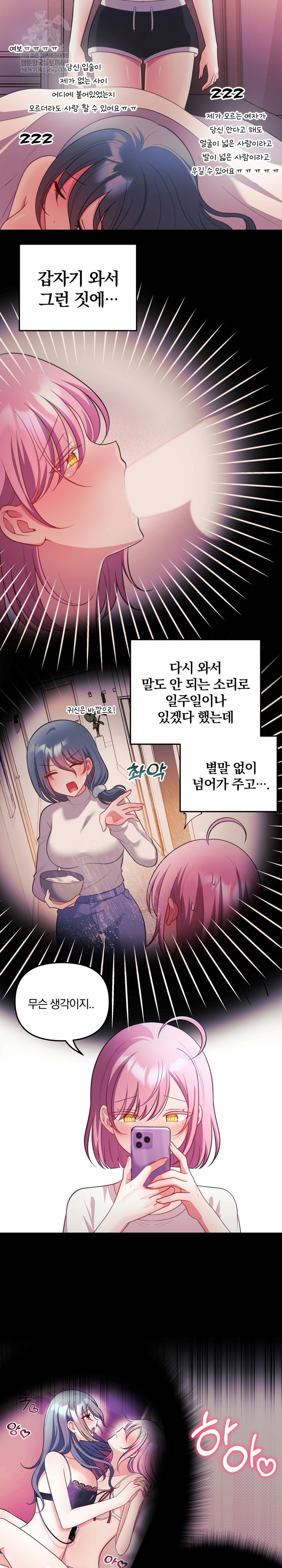 Wife VTuber Raw Chapter 27 Page 13
