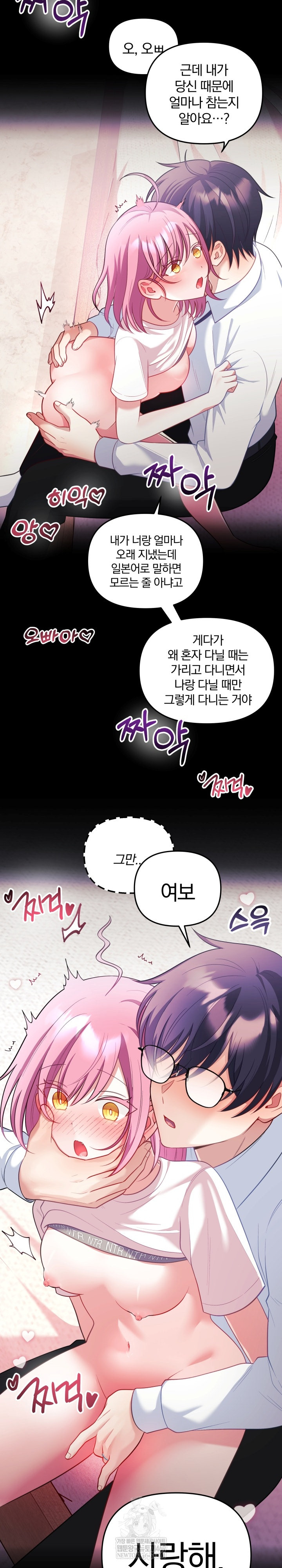 Wife VTuber Raw Chapter 27 Page 20