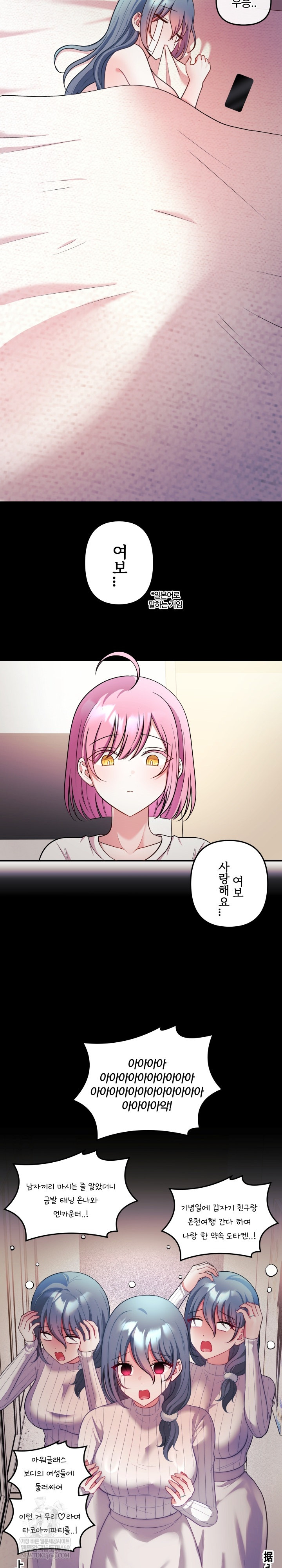 Wife VTuber Raw Chapter 27 Page 9