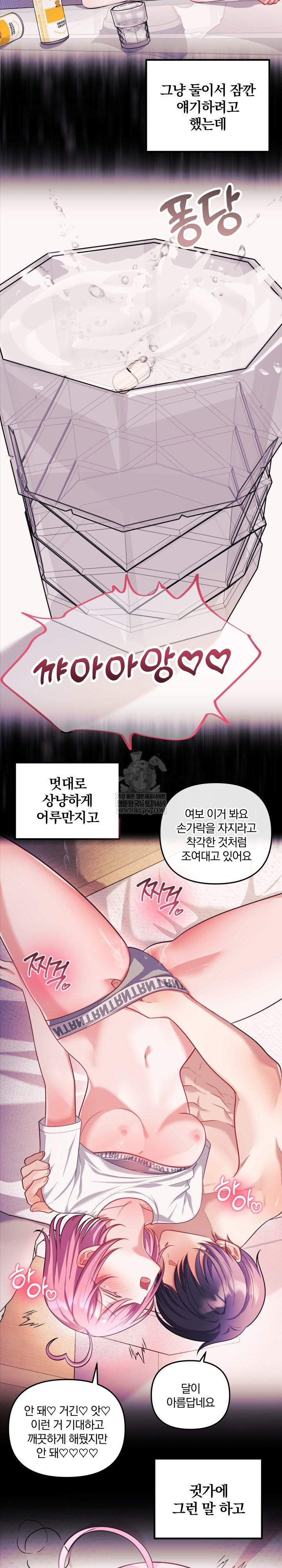 Wife VTuber Raw Chapter 28 Page 12