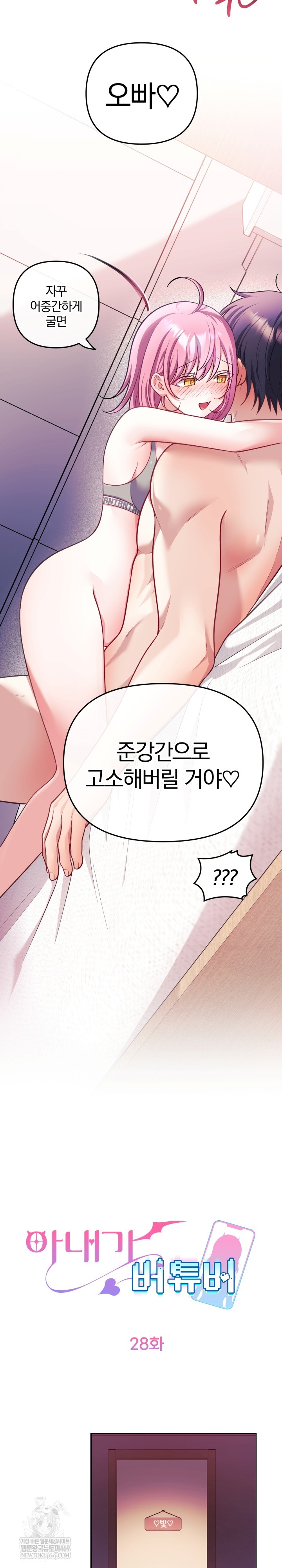 Wife VTuber Raw Chapter 28 Page 17