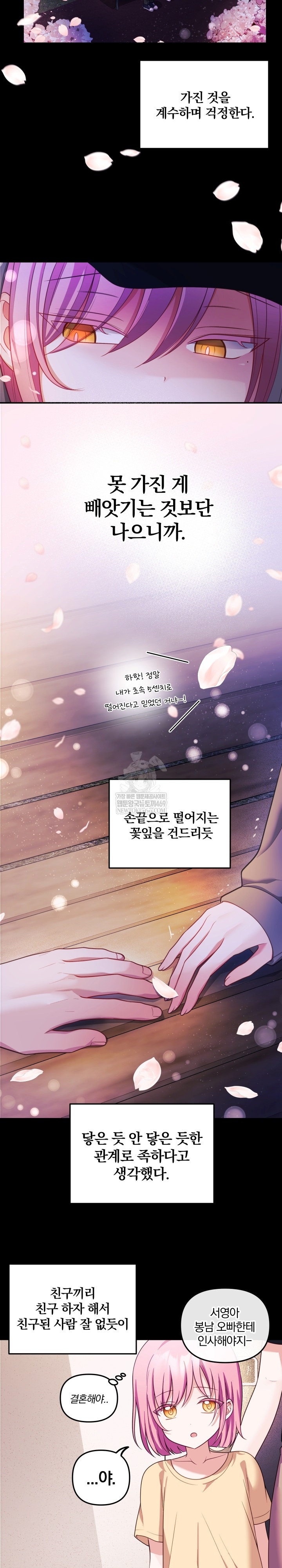 Wife VTuber Raw Chapter 28 Page 3