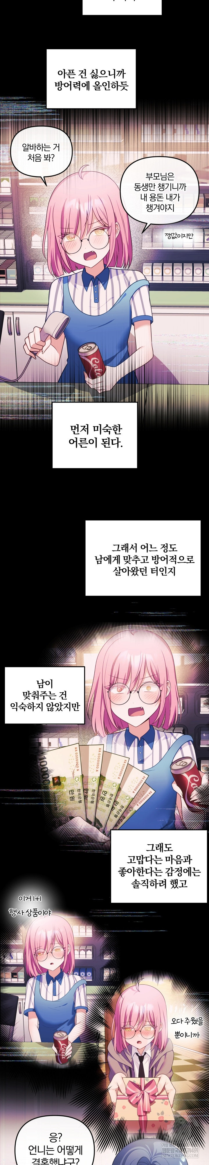 Wife VTuber Raw Chapter 28 Page 5