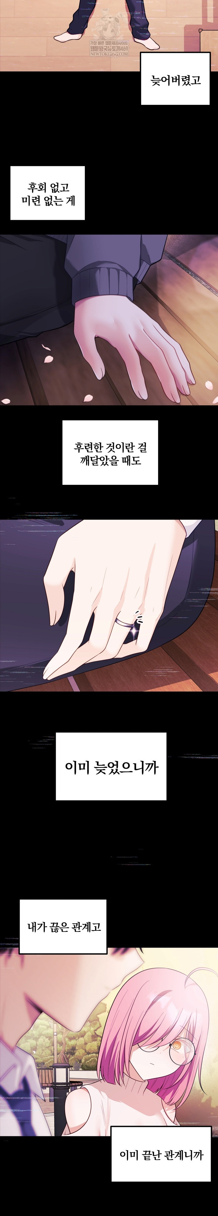 Wife VTuber Raw Chapter 28 Page 8