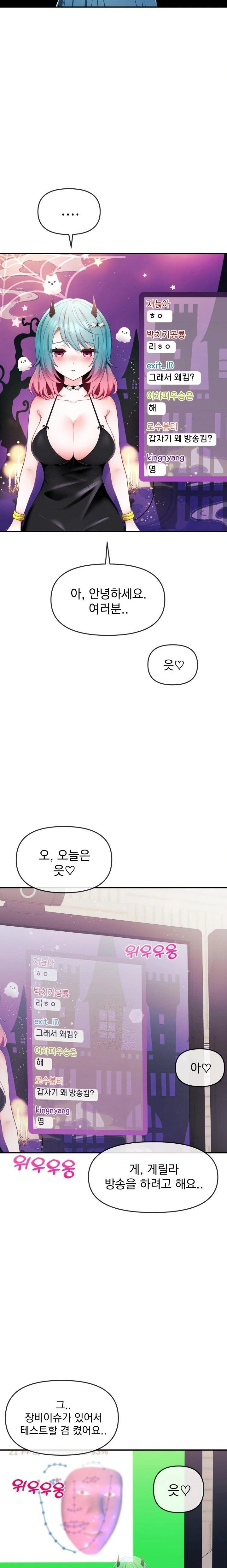 Wife VTuber Raw Chapter 3 Page 21