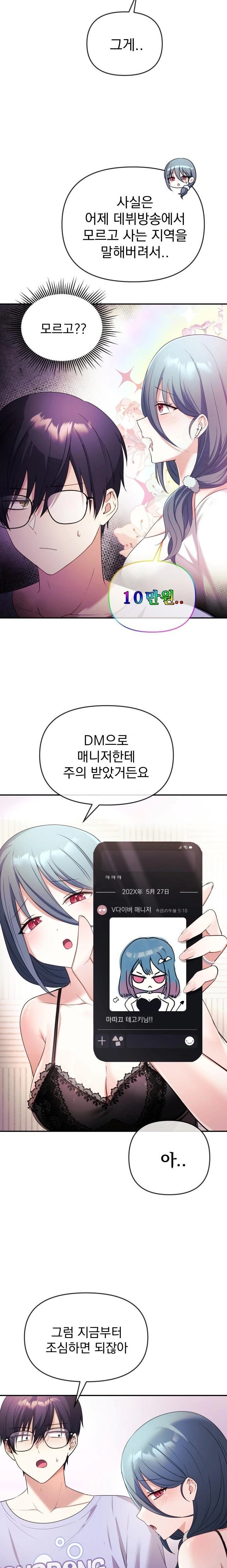 Wife VTuber Raw Chapter 3 Page 4