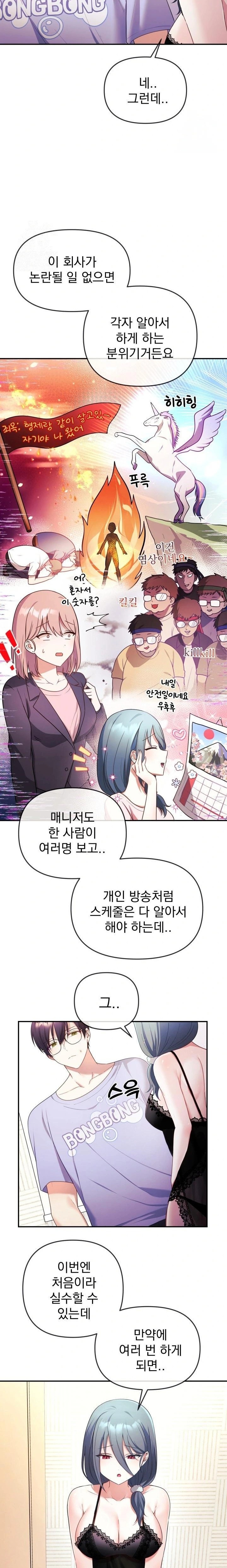 Wife VTuber Raw Chapter 3 Page 5