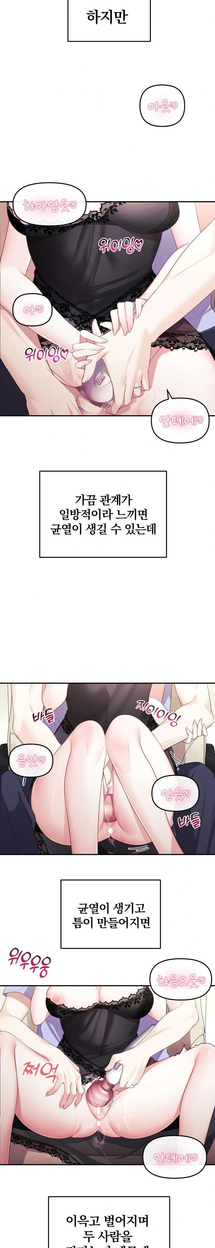 Wife VTuber Raw Chapter 4 Page 12