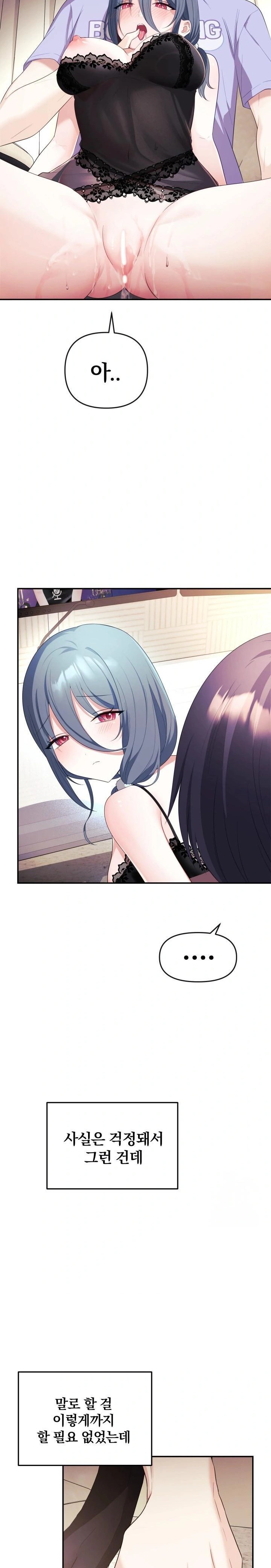 Wife VTuber Raw Chapter 4 Page 17
