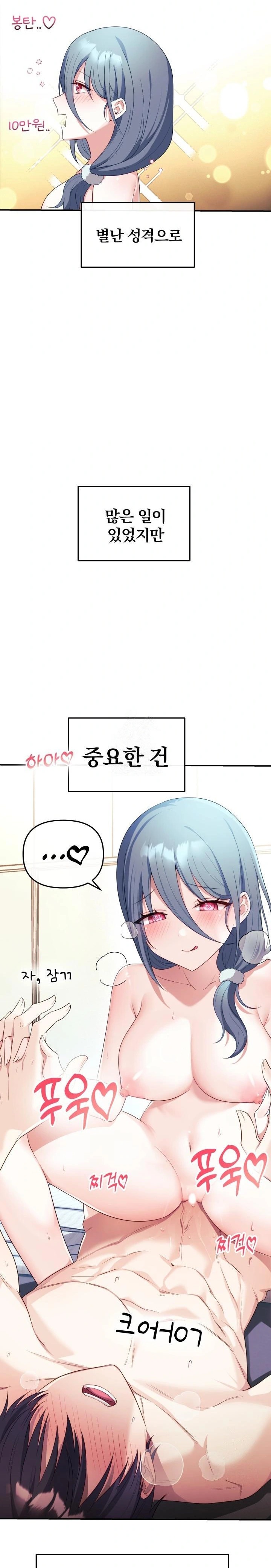 Wife VTuber Raw Chapter 4 Page 2