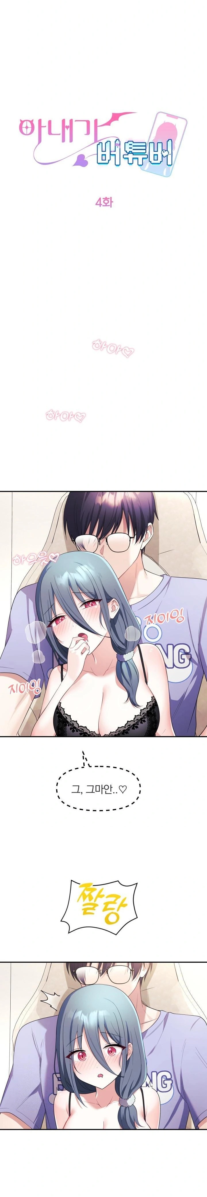 Wife VTuber Raw Chapter 4 Page 5