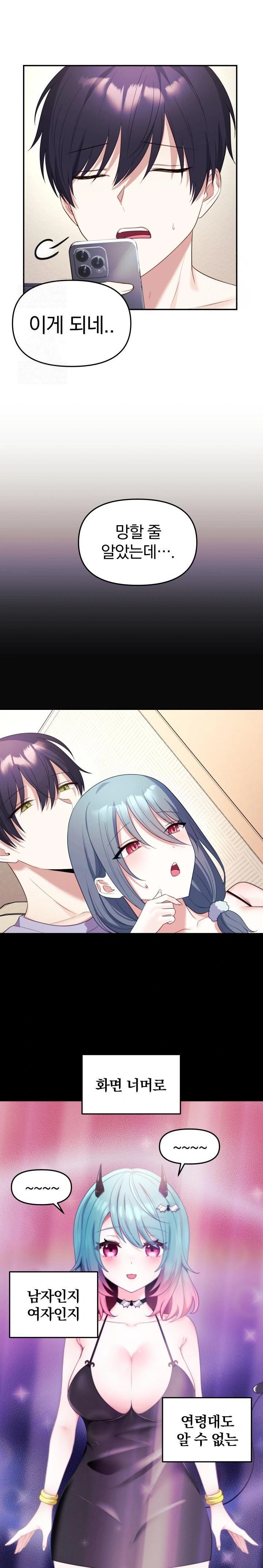Wife VTuber Raw Chapter 5 Page 19