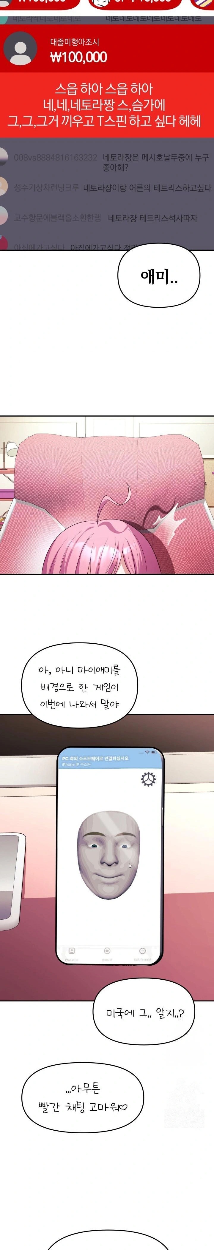 Wife VTuber Raw Chapter 5 Page 27