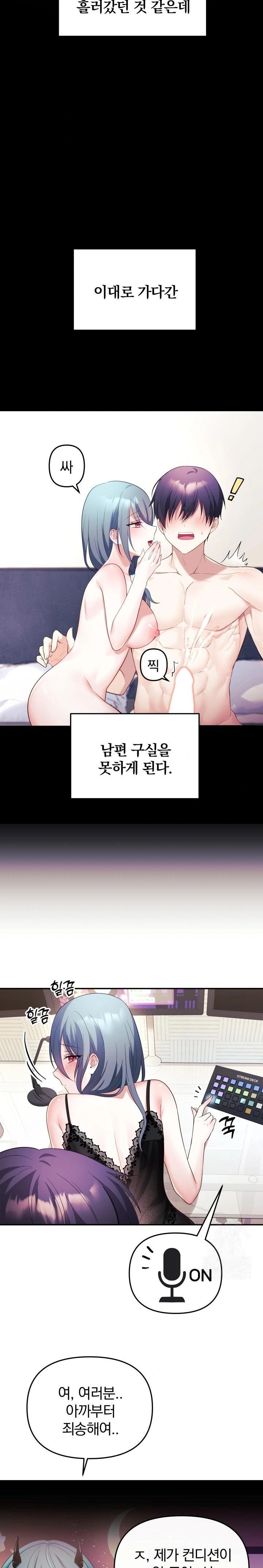 Wife VTuber Raw Chapter 5 Page 4