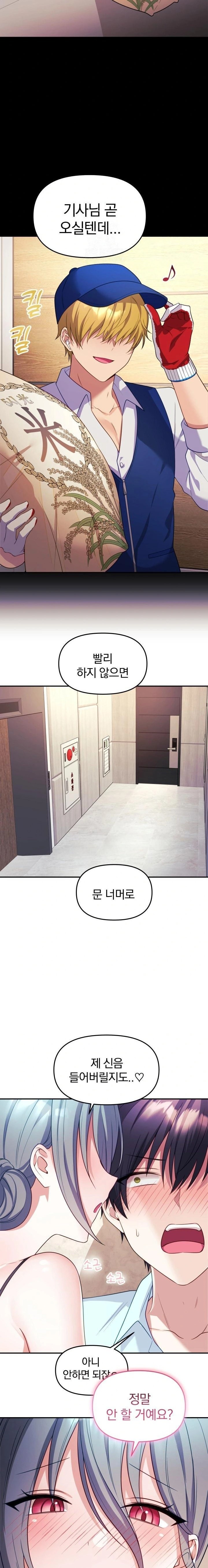 Wife VTuber Raw Chapter 6 Page 16