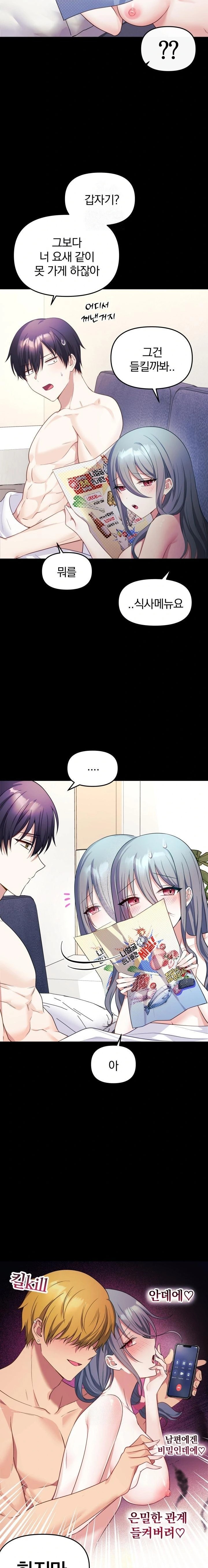 Wife VTuber Raw Chapter 6 Page 2