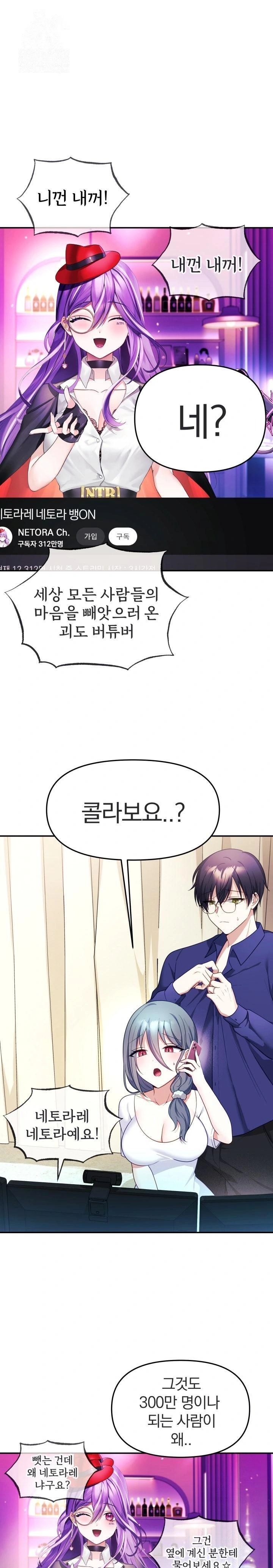 Wife VTuber Raw Chapter 7 Page 1