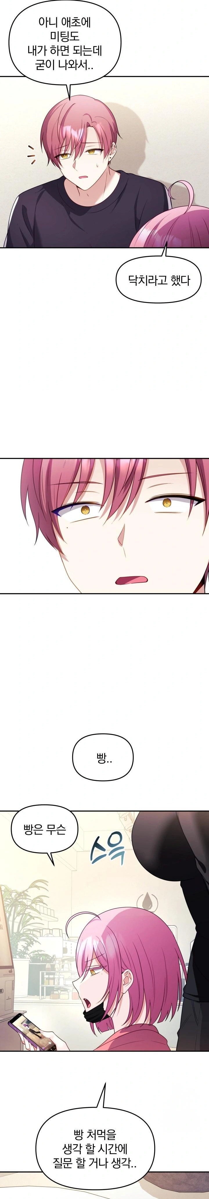Wife VTuber Raw Chapter 7 Page 11
