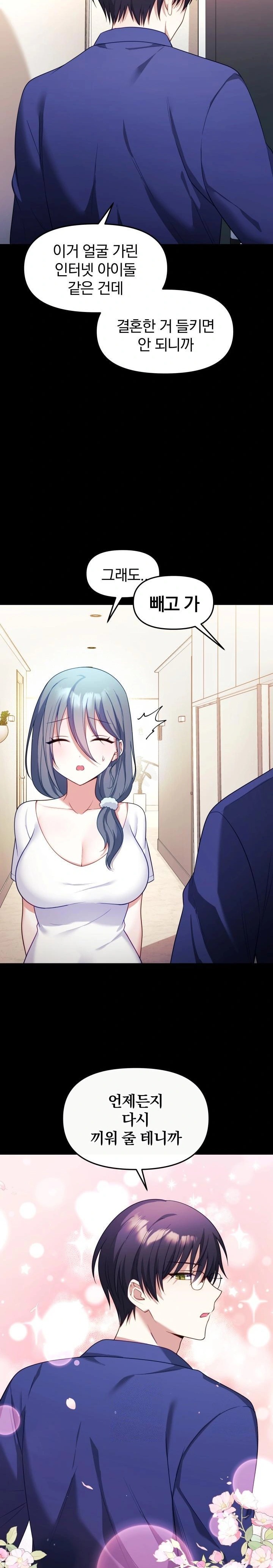 Wife VTuber Raw Chapter 7 Page 17