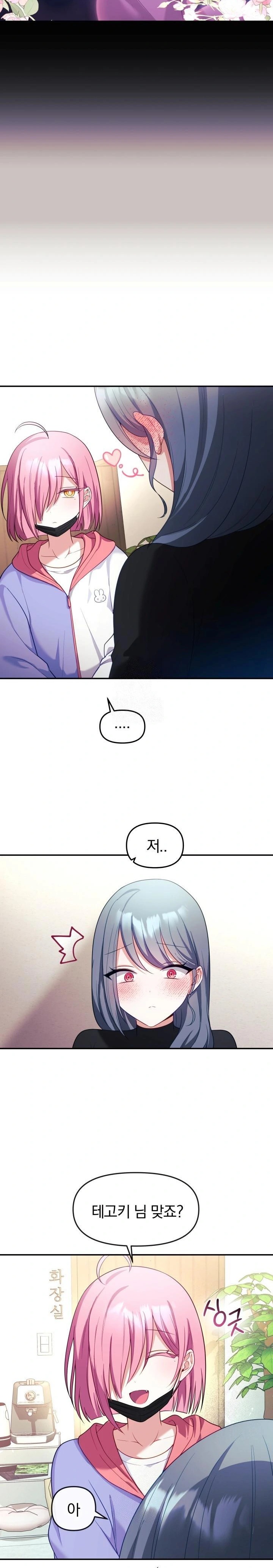 Wife VTuber Raw Chapter 7 Page 18
