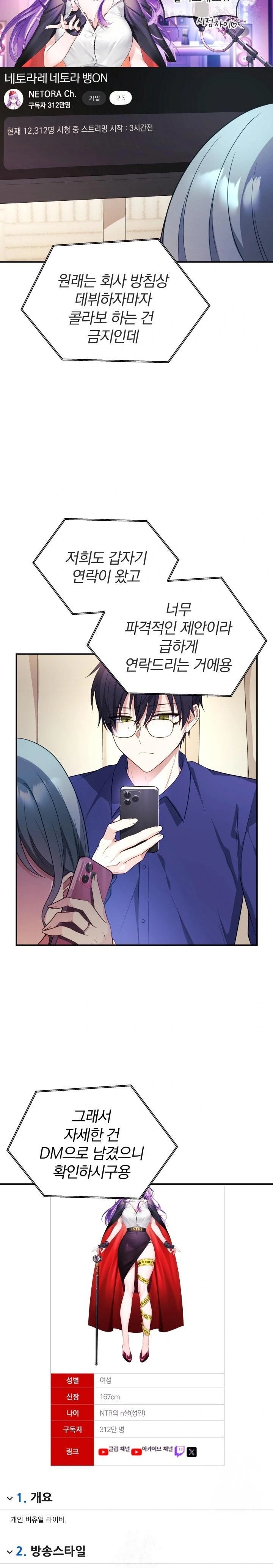 Wife VTuber Raw Chapter 7 Page 2