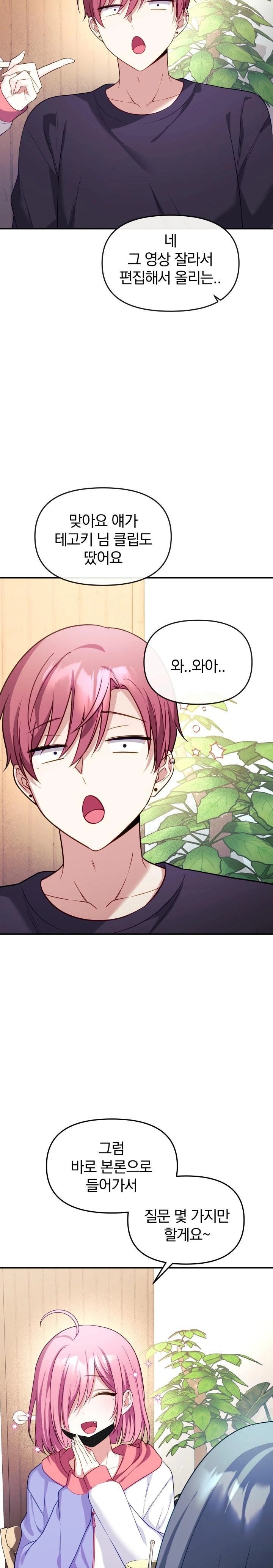 Wife VTuber Raw Chapter 7 Page 20