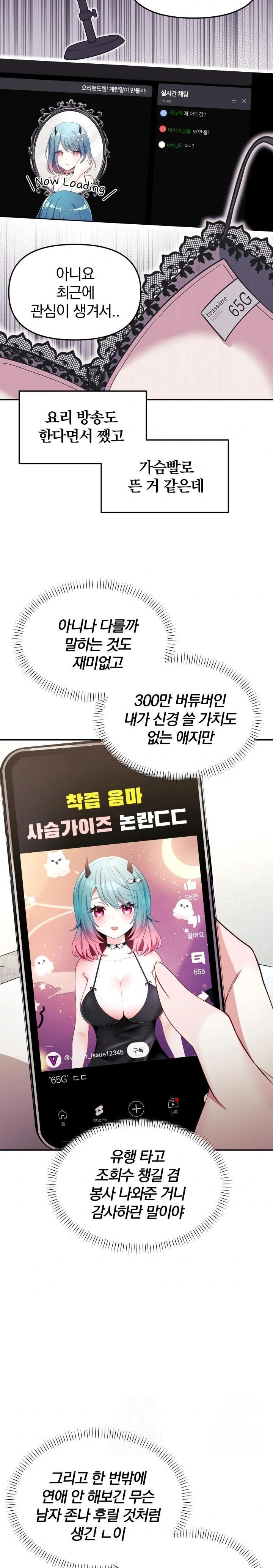 Wife VTuber Raw Chapter 7 Page 23