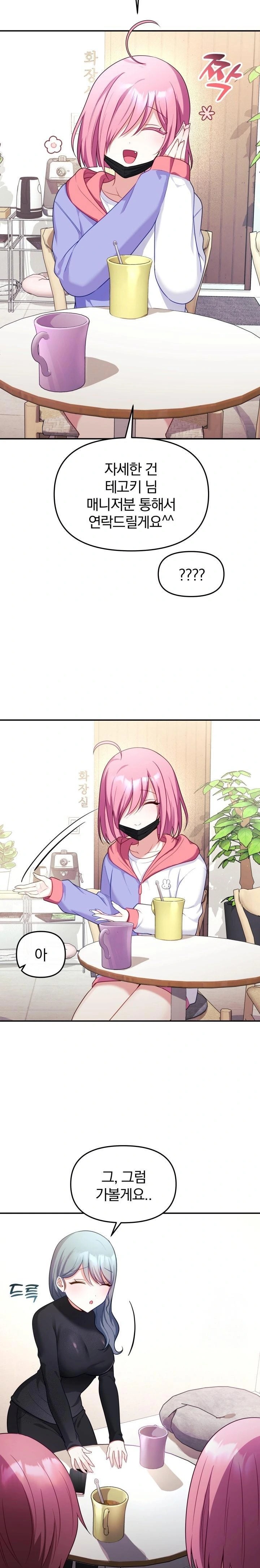 Wife VTuber Raw Chapter 7 Page 29