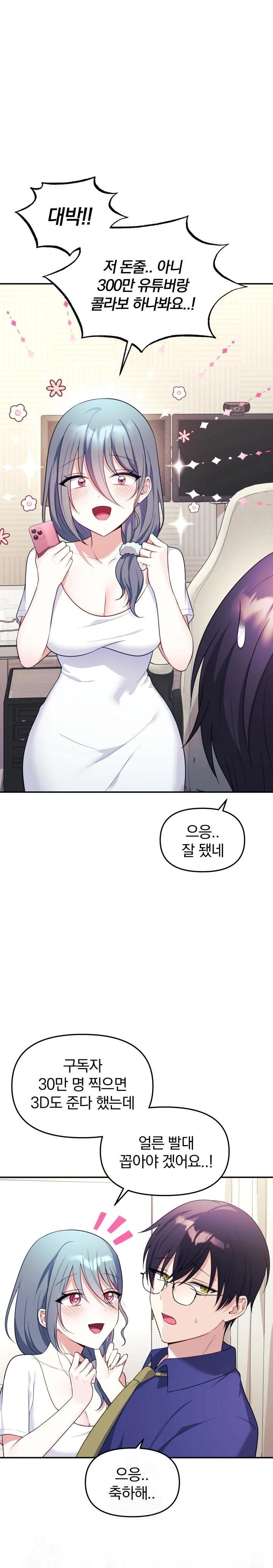 Wife VTuber Raw Chapter 7 Page 5