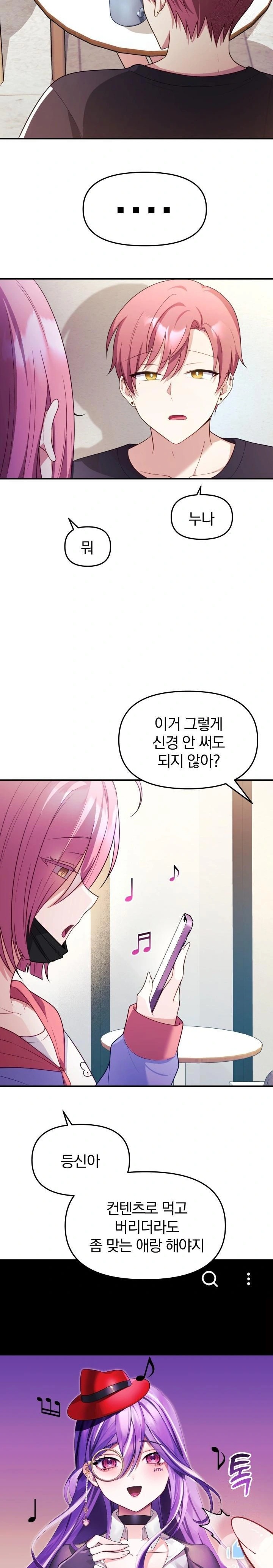 Wife VTuber Raw Chapter 7 Page 8
