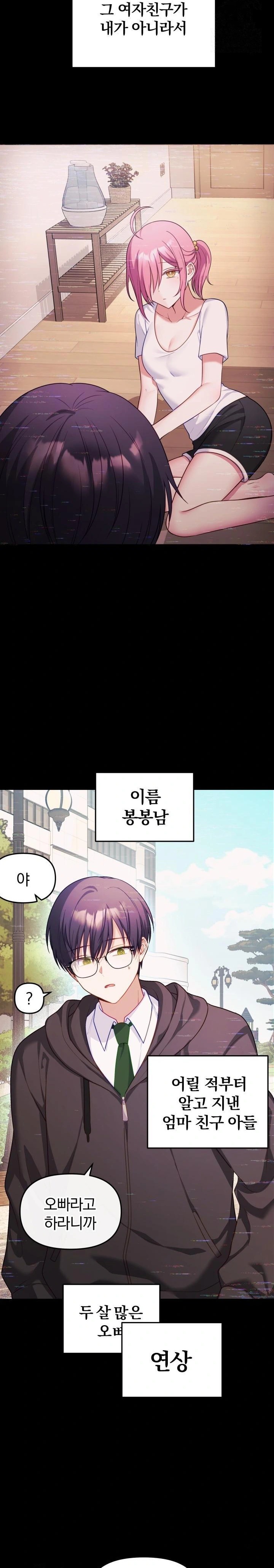 Wife VTuber Raw Chapter 8 Page 13